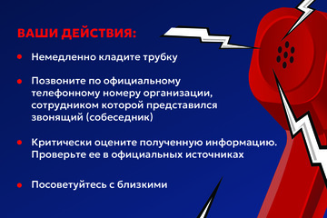 Генпрокуратура и Банк России просят граждан быть бдительными и не поддаваться на уловки телефонных мошенников!