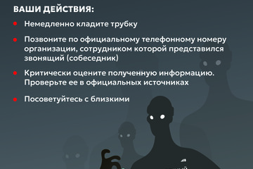 Генпрокуратура и Банк России просят граждан быть бдительными и не поддаваться на уловки телефонных мошенников!
