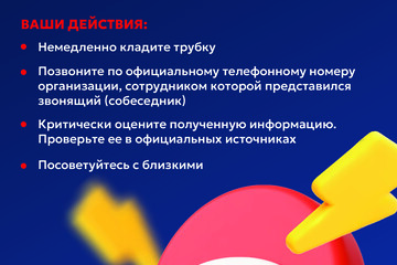 Генпрокуратура и Банк России просят граждан быть бдительными и не поддаваться на уловки телефонных мошенников!