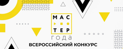 В регионах Южного федерального округа проходит эстафета флага Всероссийского конкурса среди педагогических работников системы среднего профессионального образования «Мастер года»