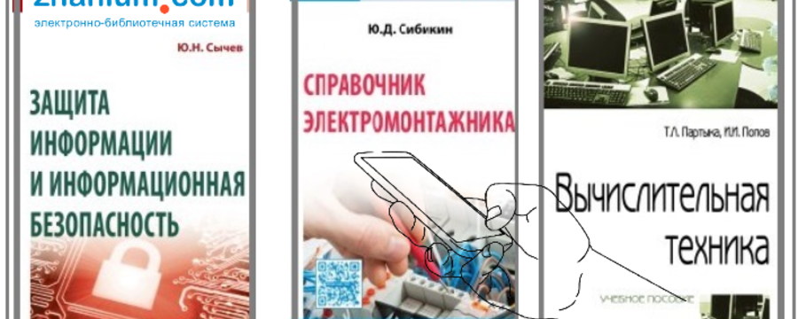 Электронно-библиотечная система Znanium